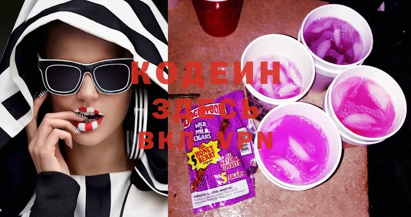 Кодеин Purple Drank  Омутнинск 